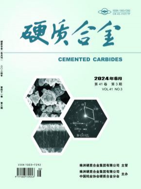 硬质合金期刊